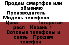 Продам смартфон или обменяю › Производитель ­ ZTE › Модель телефона ­ A510 › Цена ­ 5 500 - Татарстан респ., Казань г. Сотовые телефоны и связь » Продам телефон   